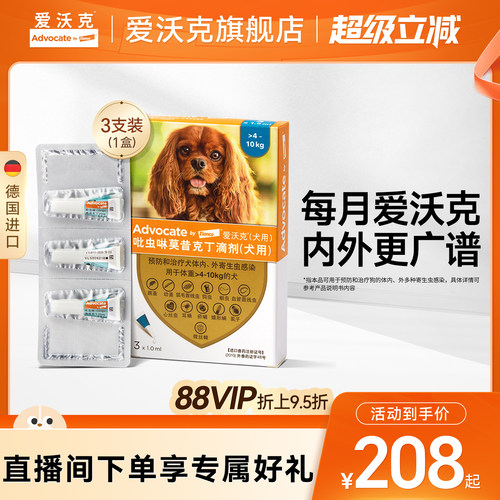 爱沃克犬用体内外驱虫滴剂 除耳螨跳蚤虱子 幼犬宠物狗狗驱虫药