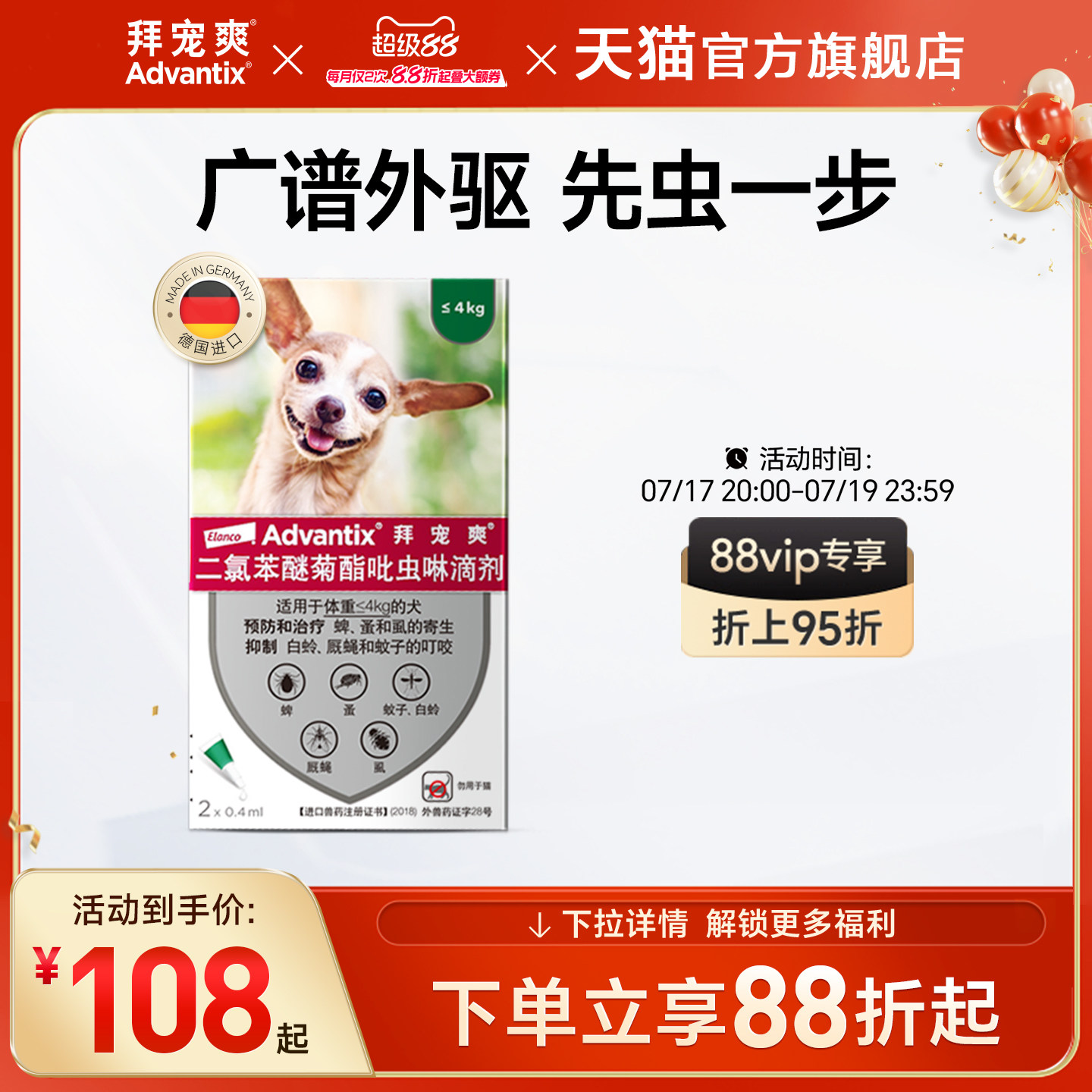 拜宠爽体外驱虫滴剂2支4kg 94元，拜宠爽体外驱虫滴剂2支10kg 99元 - 86线报