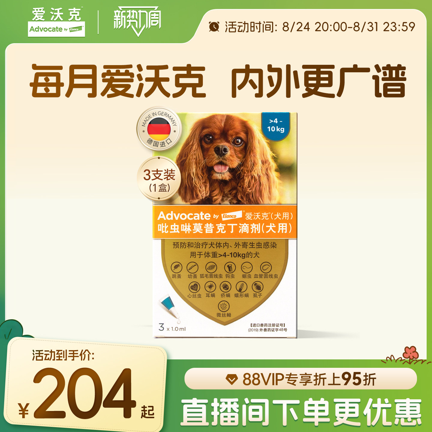 爱沃克犬用体内外驱虫3支 149元，爱沃克犬用体内外驱虫10kg 175元 - 86线报