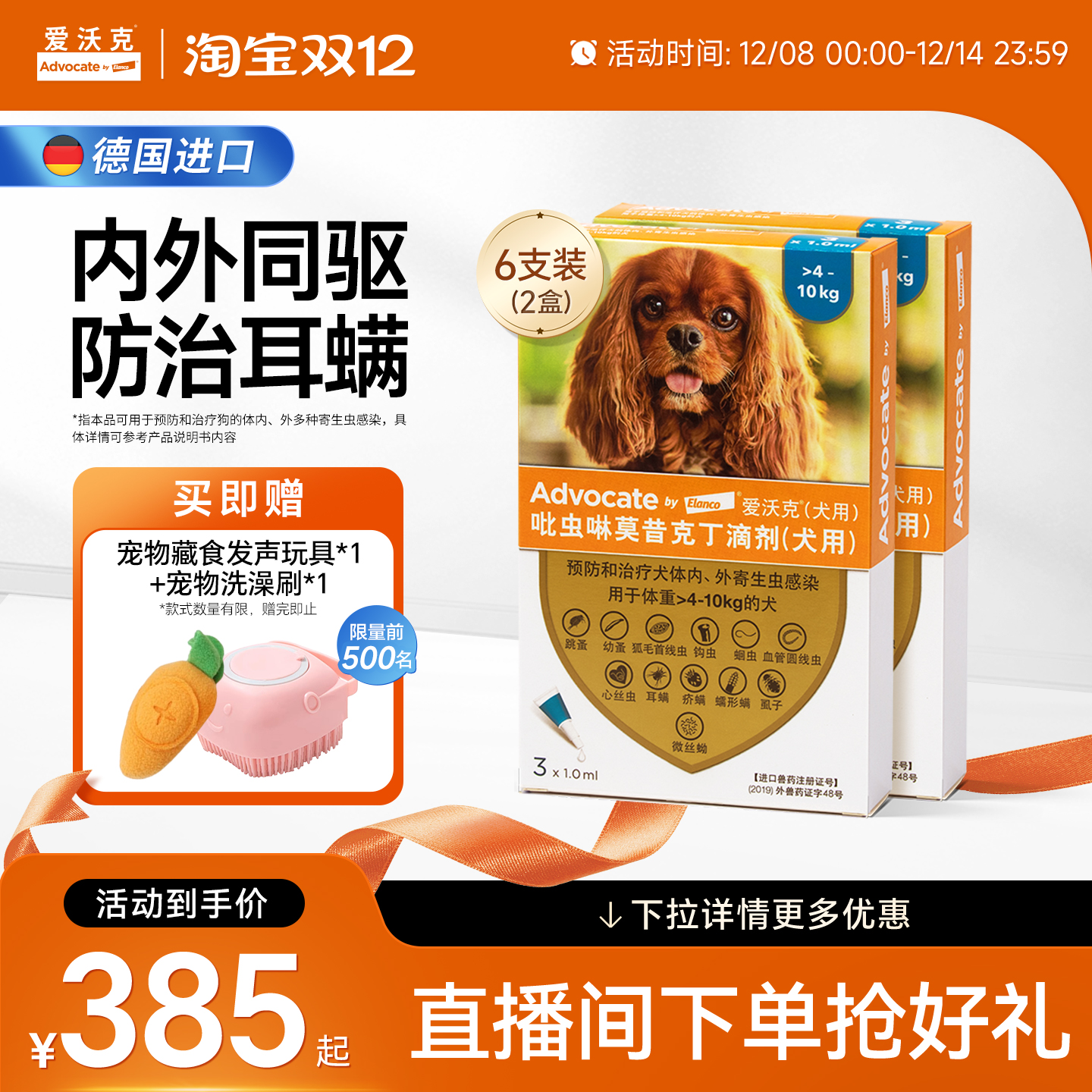 德国爱沃克狗狗驱虫药体内体外一体驱虫滴剂小型犬宠物驱虫半年装