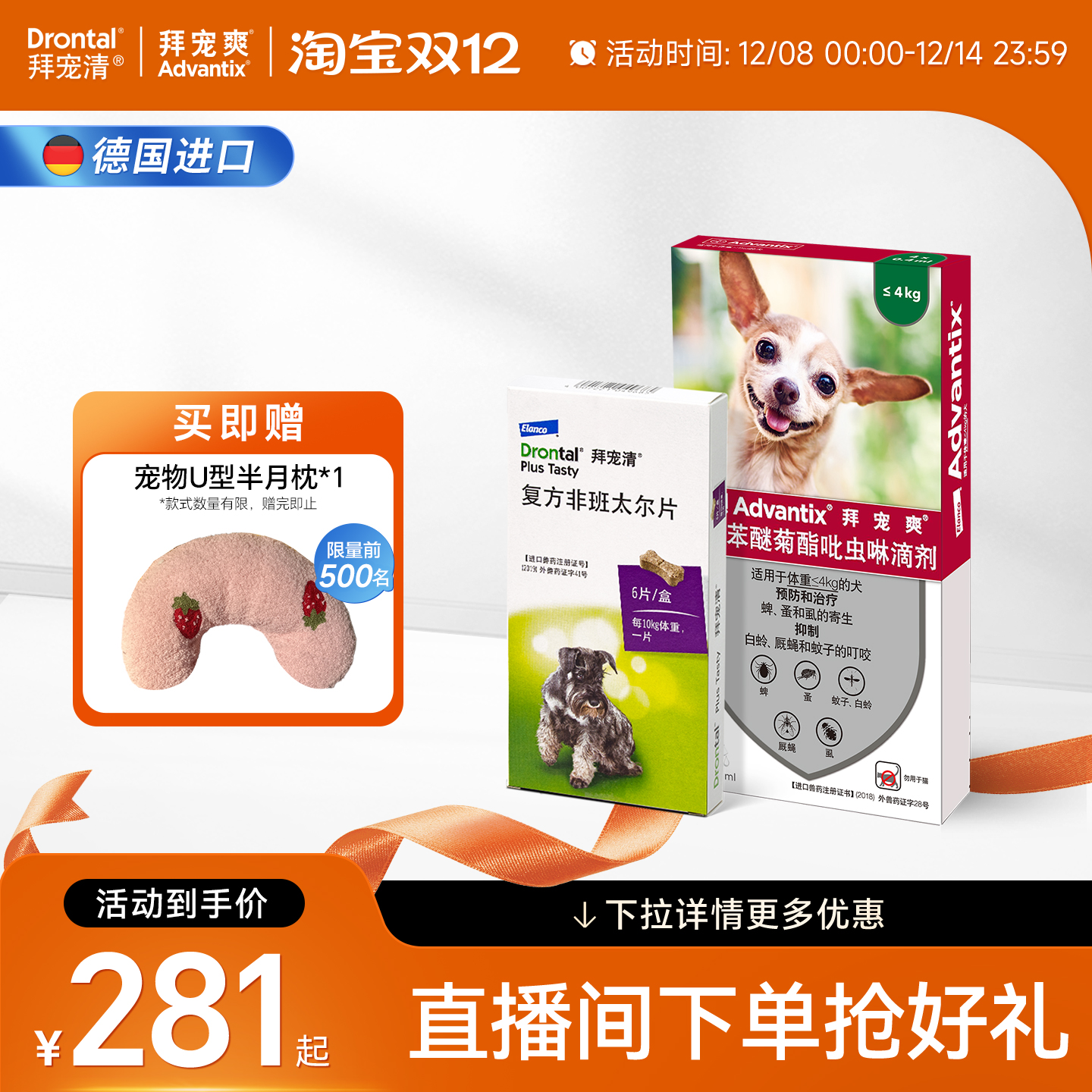 【犬用体内外驱】拜宠清内驱6片+拜宠爽外驱4支狗狗驱虫药除蛔虫