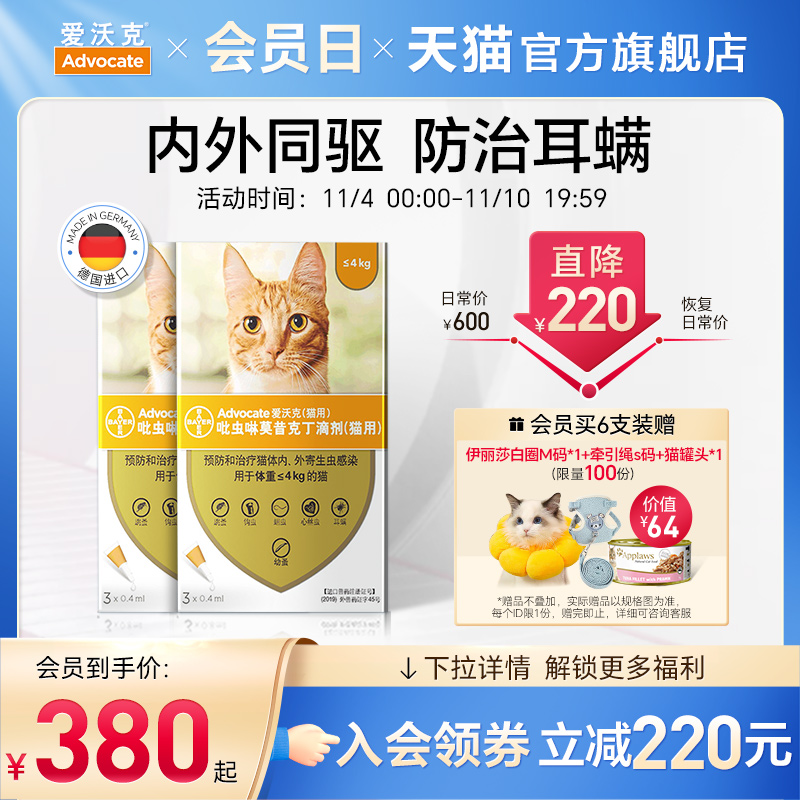 拜耳爱沃克猫驱虫药体内外一体除耳螨驱虫滴剂2盒装