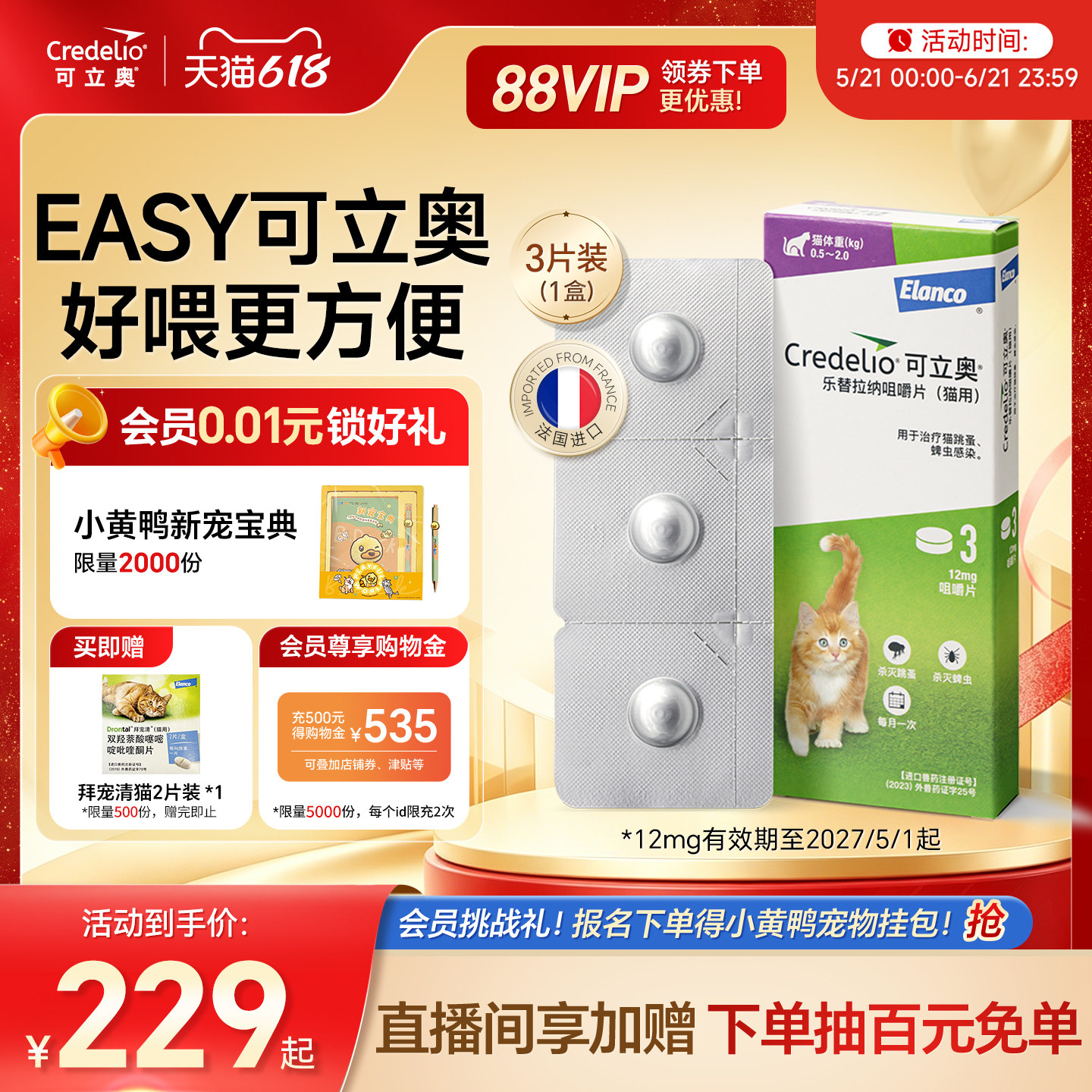 法国可立奥猫用口服外驱咀嚼片体外驱虫猫专用驱蜱虫跳蚤香草味