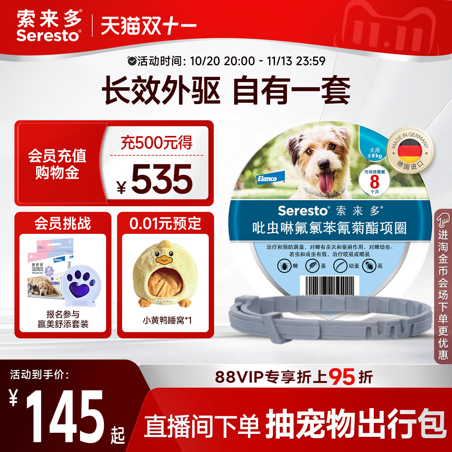 索来多犬用驱虫项圈小型犬 124元 - 86线报