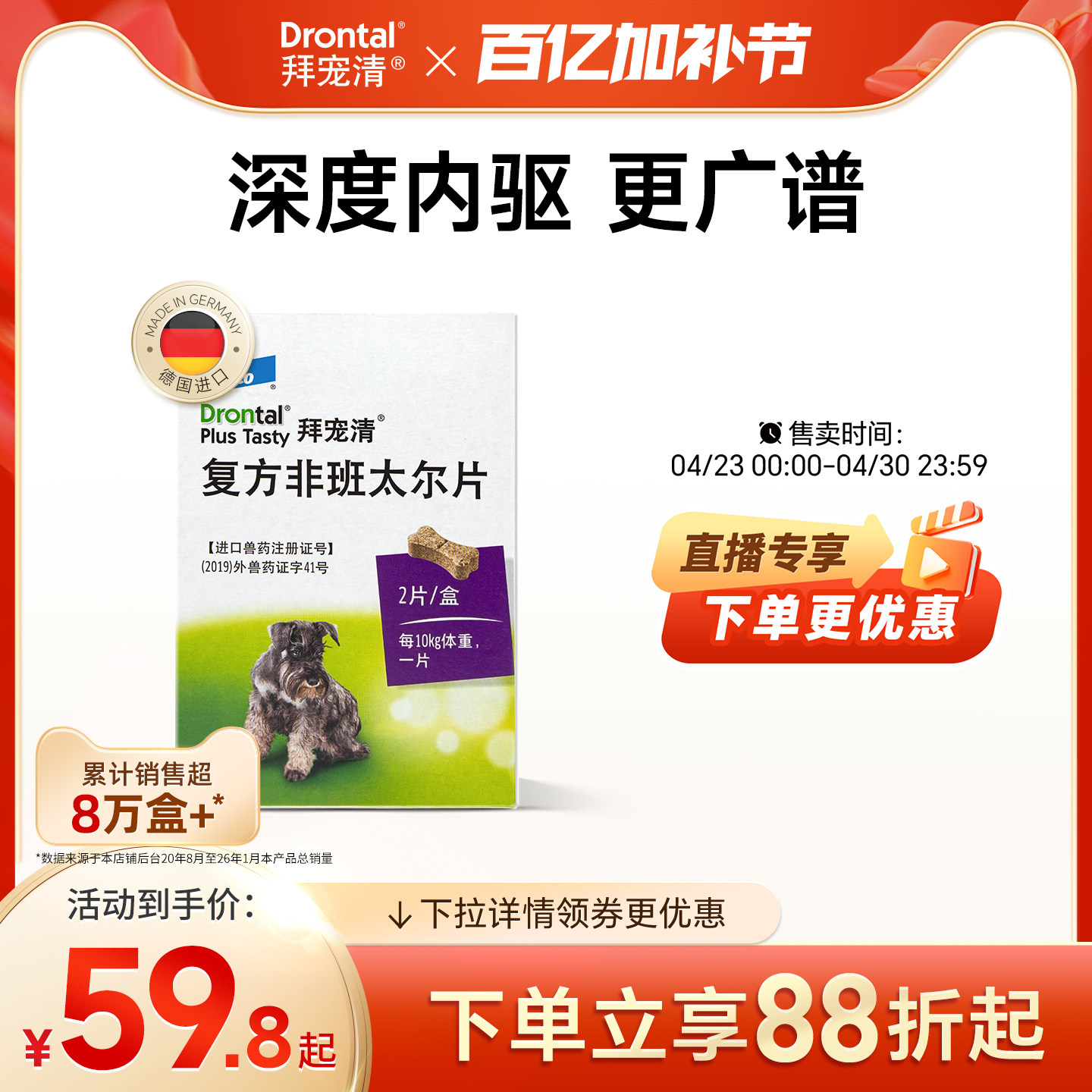 拜宠清狗狗体内驱虫6片 赠洗澡刷 121元 - 线报酷