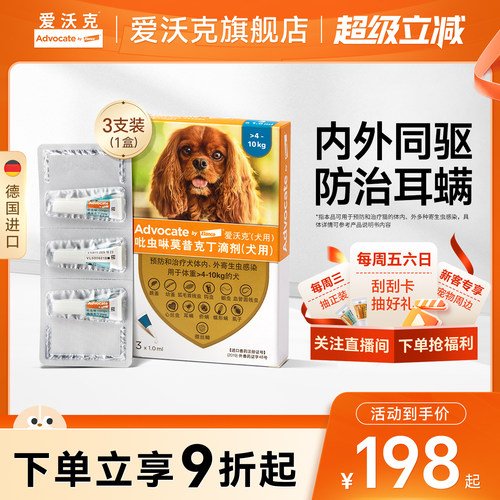 爱沃克犬用体内外驱虫滴剂 除耳螨跳蚤虱子 幼犬宠物狗狗驱虫药