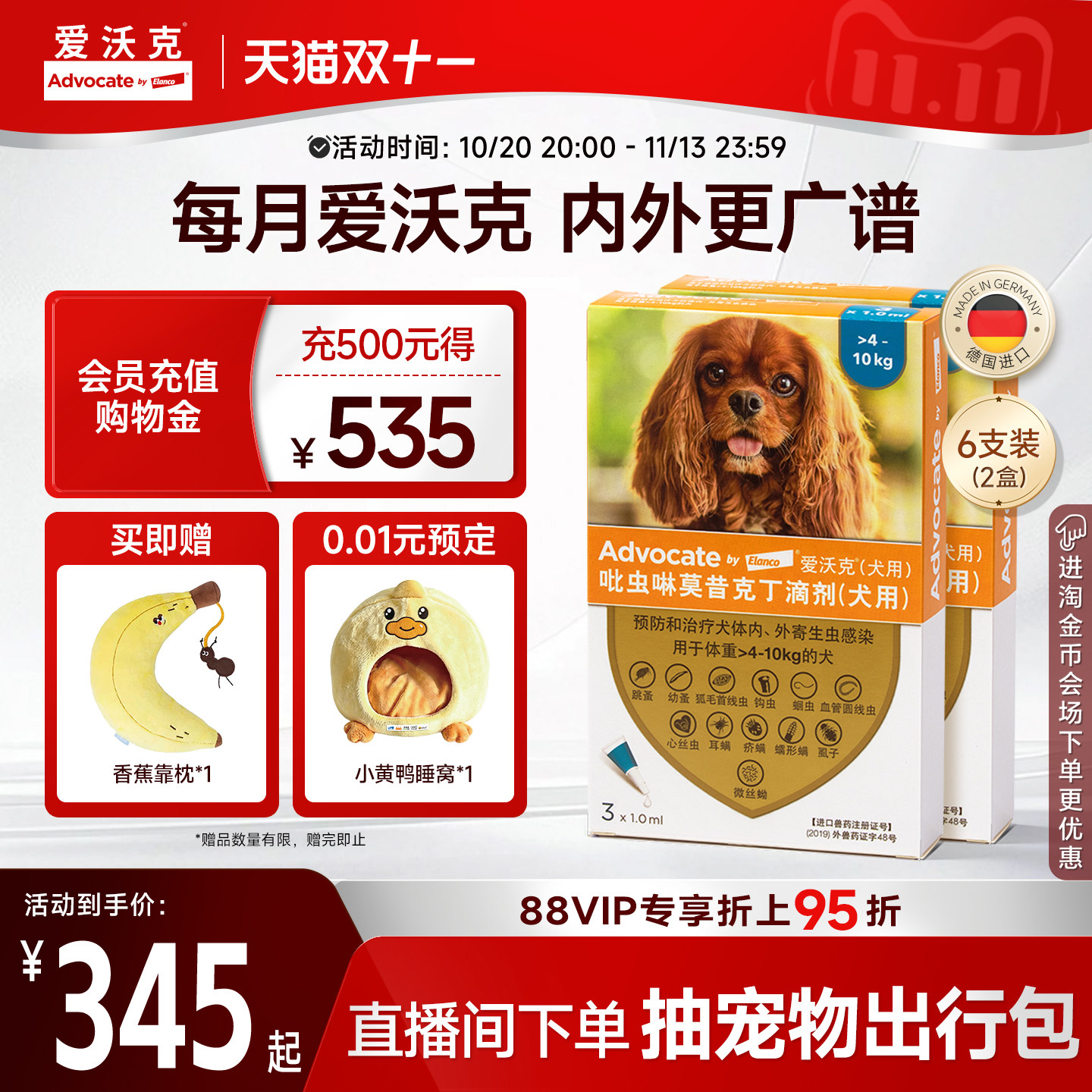 德国爱沃克狗狗驱虫药体内体外一体驱虫滴剂小型犬宠物驱虫半年装