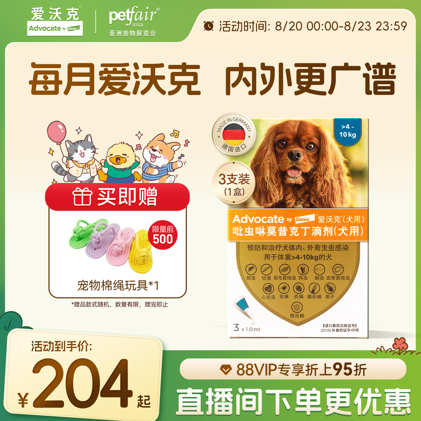 爱沃克犬用体内外驱虫3支4kg 129元，爱沃克犬用体内外驱虫3支10kg 151元 - 86线报