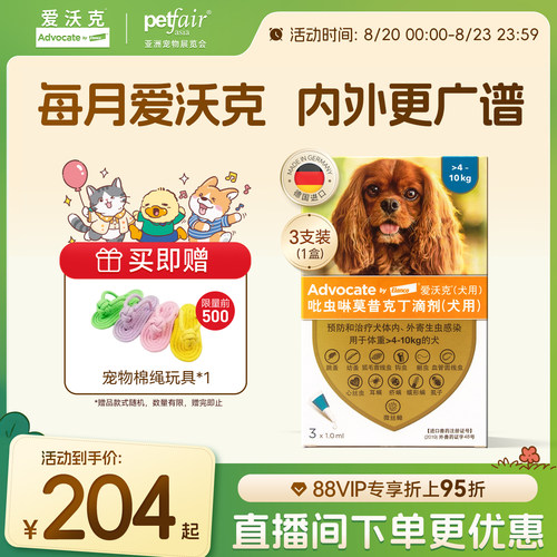 爱沃克犬用体内外驱虫滴剂 除耳螨跳蚤虱子 幼犬宠物狗狗驱虫药