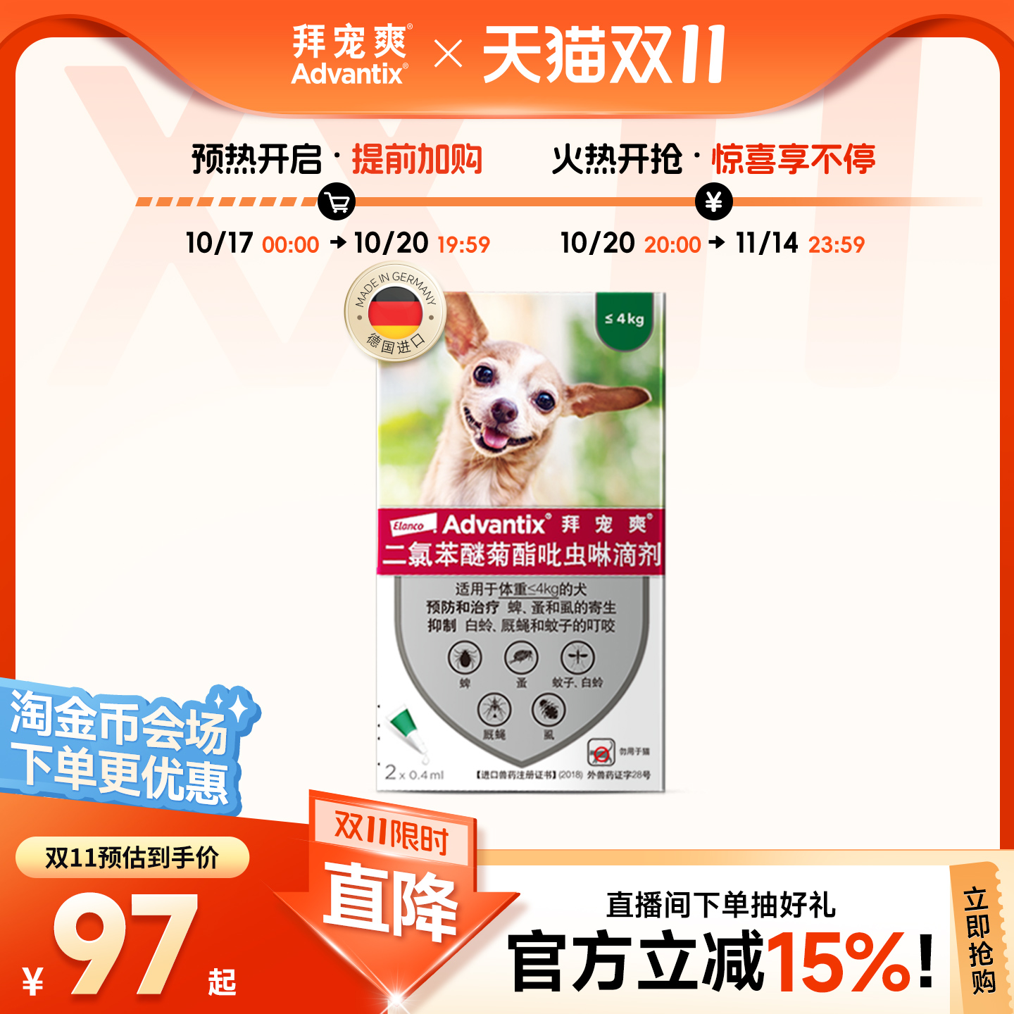 德国拜宠爽犬用体外驱虫滴剂2支装  犬用驱杀跳蚤蜱虫虱子蚊子