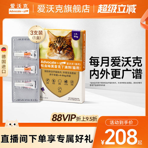 爱沃克猫咪驱虫滴剂 驱除耳螨跳蚤蛔虫 幼成猫宠物体内外一体同驱