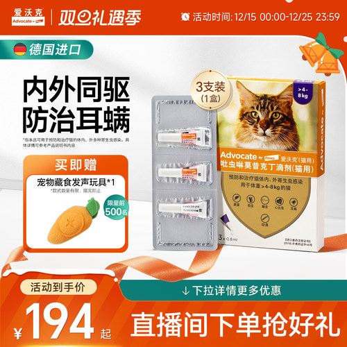 爱沃克猫咪驱虫滴剂 驱除耳螨跳蚤蛔虫 幼成猫宠物体内外一体同驱