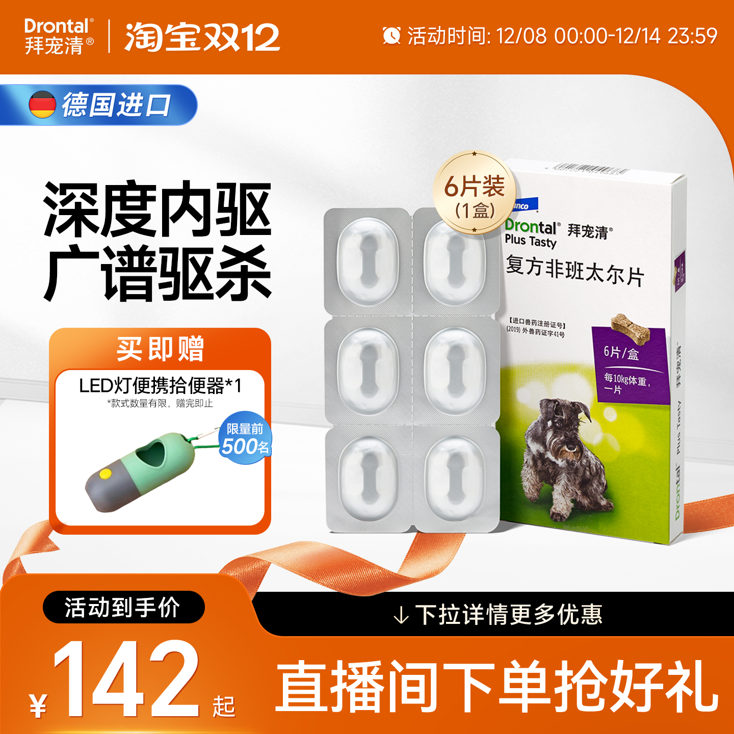 拜宠清体内驱虫药狗狗驱虫药片深度内驱幼犬除蛔虫绦虫钩虫多盒装