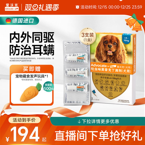 爱沃克犬用体内外驱虫滴剂 除耳螨跳蚤虱子 幼犬宠物狗狗驱虫药