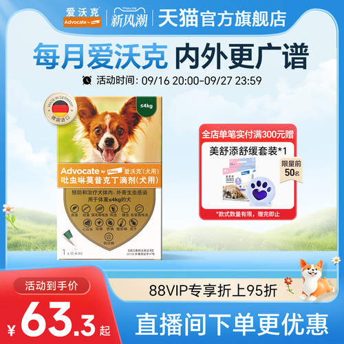 爱沃克体内外驱虫滴剂幼小中大型犬宠物狗跳蚤耳螨幼蚤虱子单支装