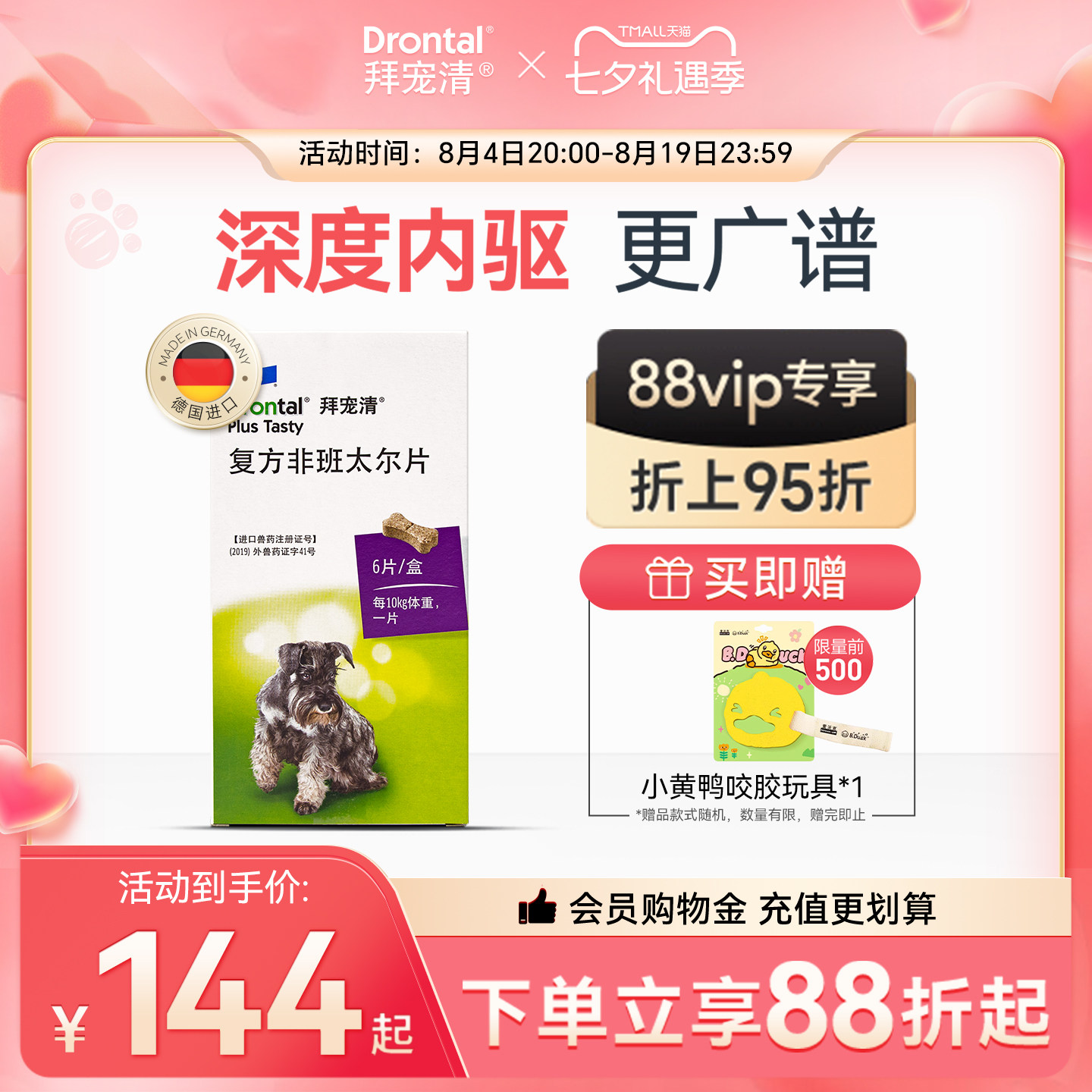 拜宠清狗体内驱虫药6粒 102元 - 86线报