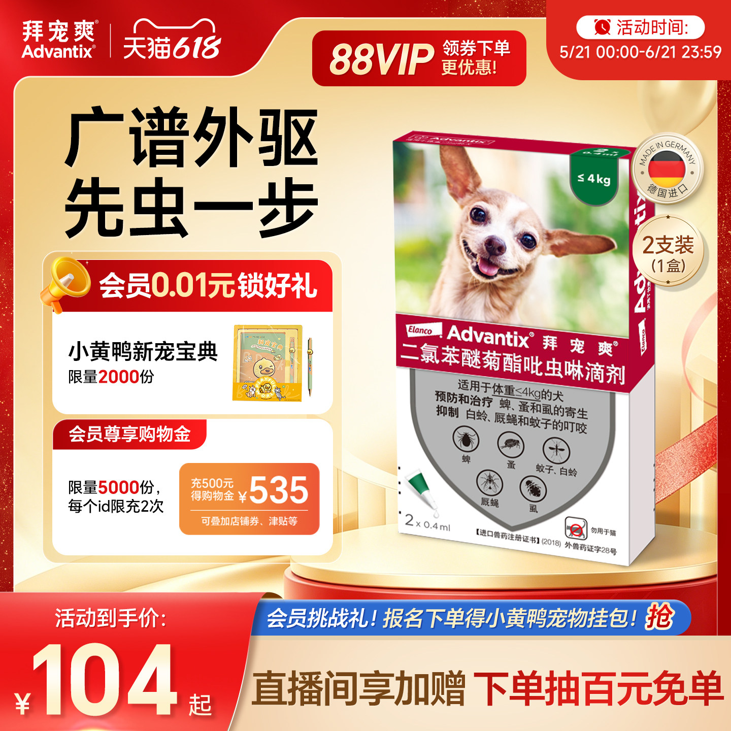 拜宠爽体外驱虫滴剂2支4kg 93元，拜宠爽体外驱虫滴剂2支10kg 114元 - 86线报