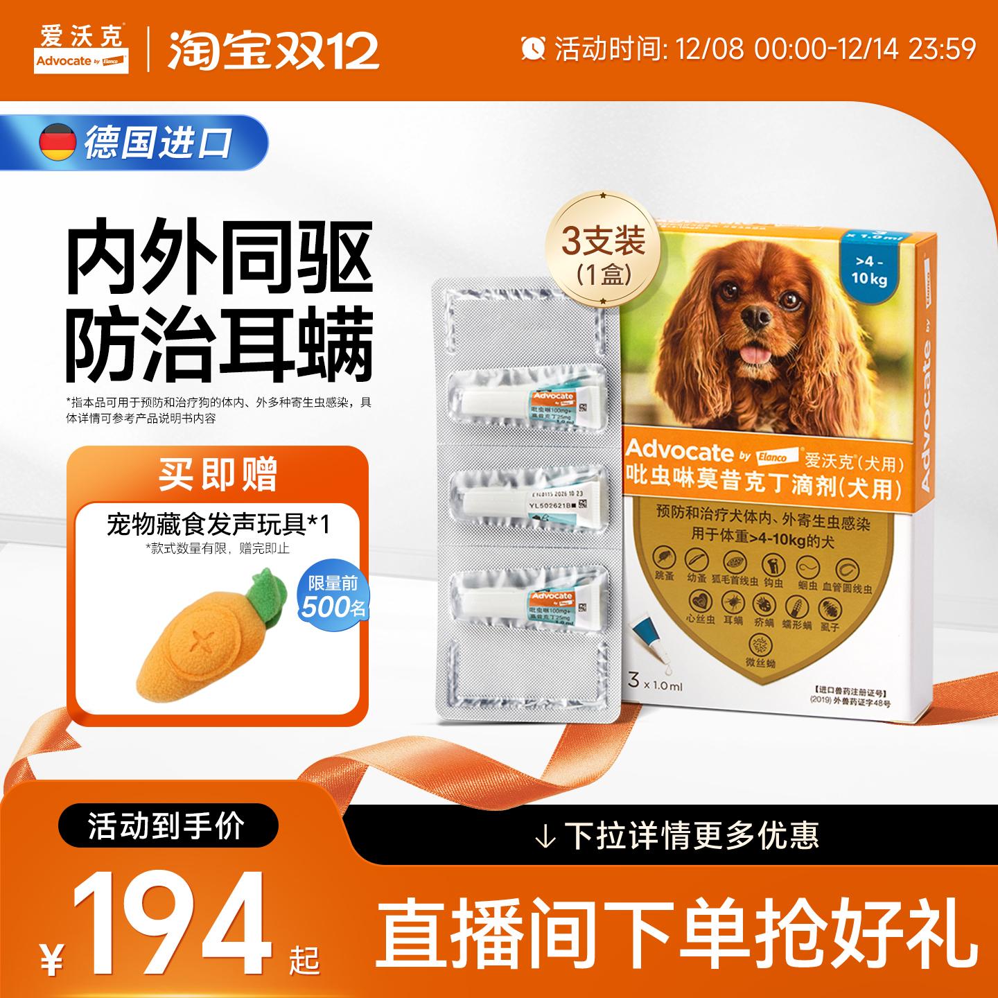 爱沃克犬用体内外驱虫滴剂 除耳螨跳蚤虱子 幼犬宠物狗狗驱虫药