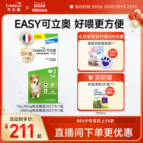 法国进口可立奥狗狗体外驱虫药 口服外驱 中小型犬驱杀跳蚤蜱虫