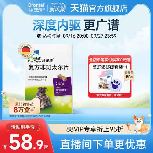 拜宠清体内驱虫狗狗驱虫药口服内驱除蛔虫绦虫2片6片装德国进口