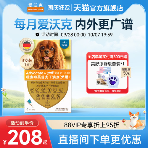 爱沃克犬用体内外驱虫滴剂 除耳螨跳蚤虱子 幼犬宠物狗狗驱虫药