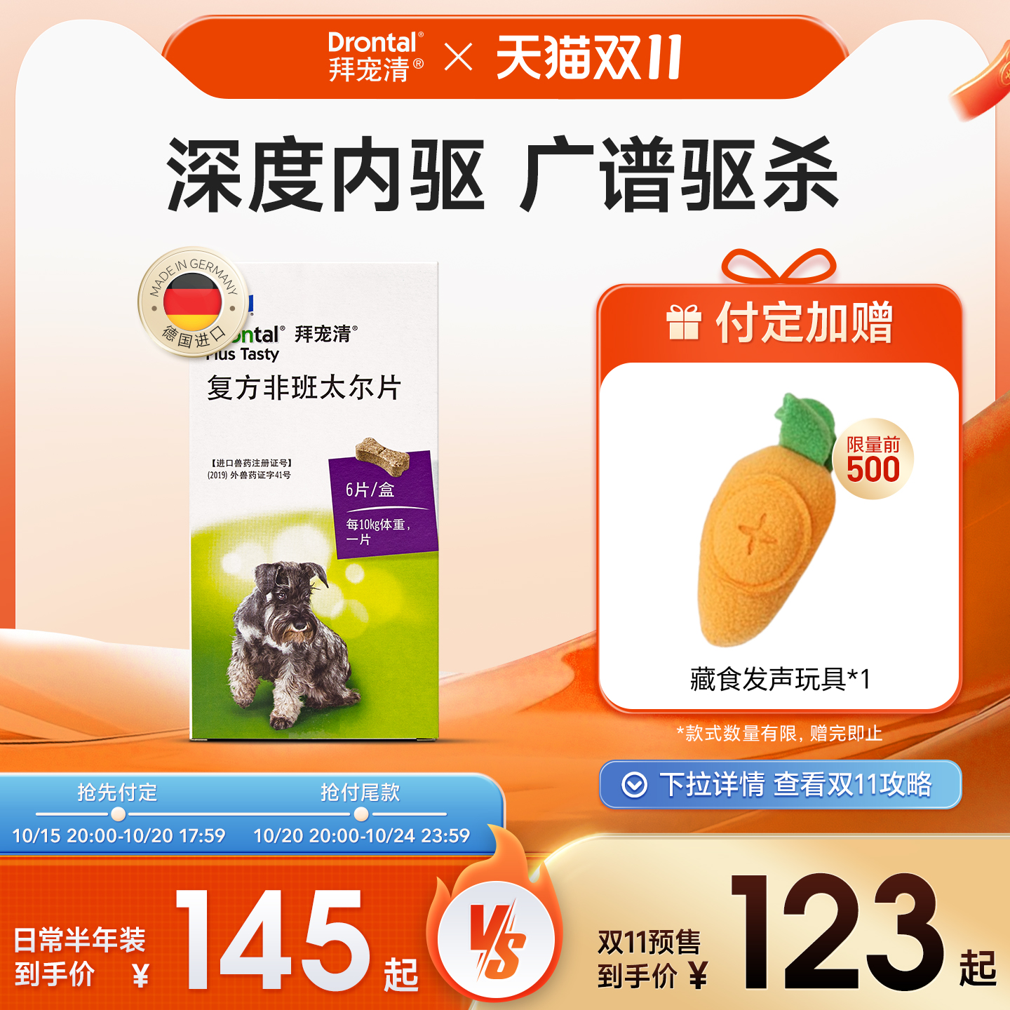 【双11预售】拜宠清狗狗体内驱虫药 除蛔虫绦虫钩虫多盒装
