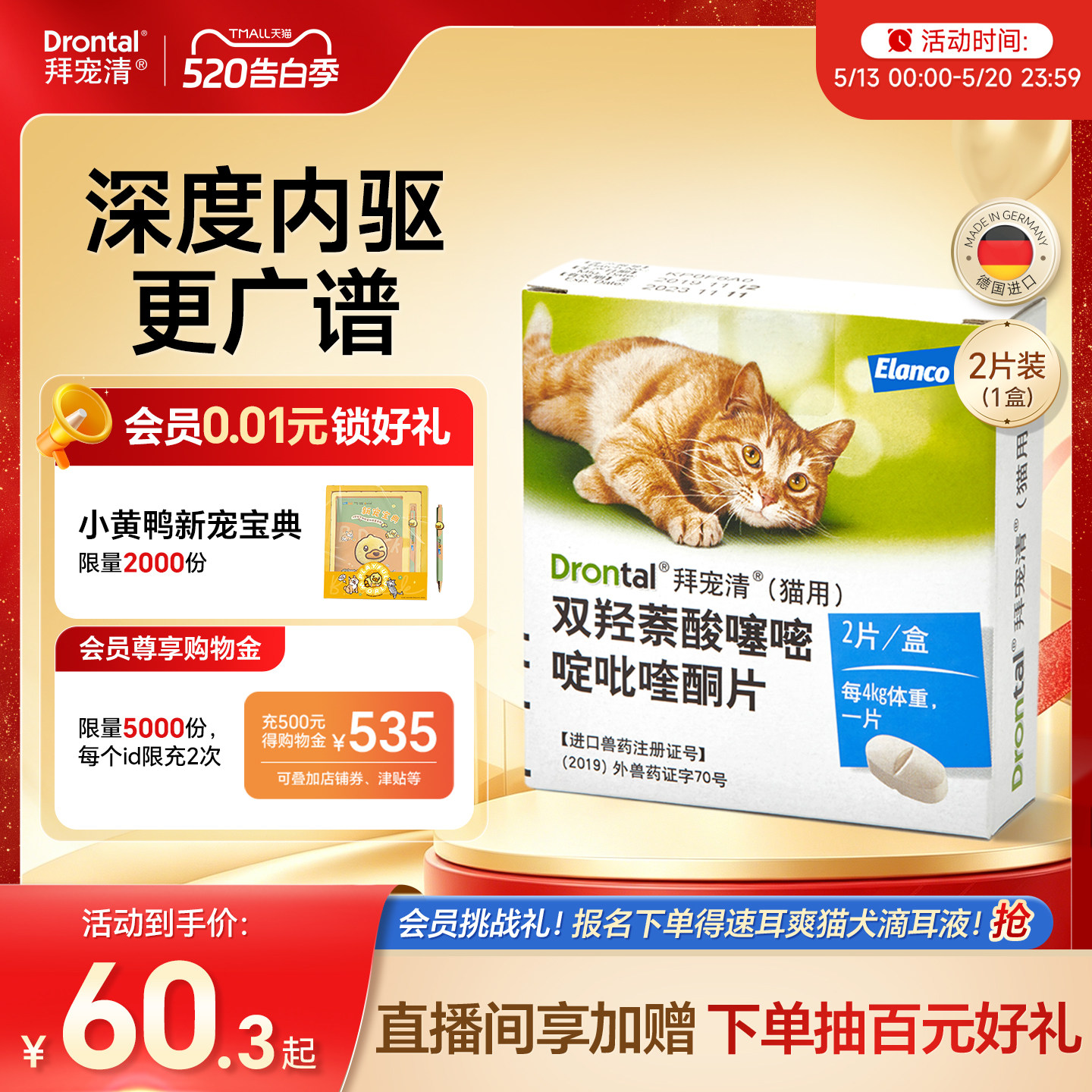 拜宠清猫体内驱虫药2片 48.2元 - 线报酷