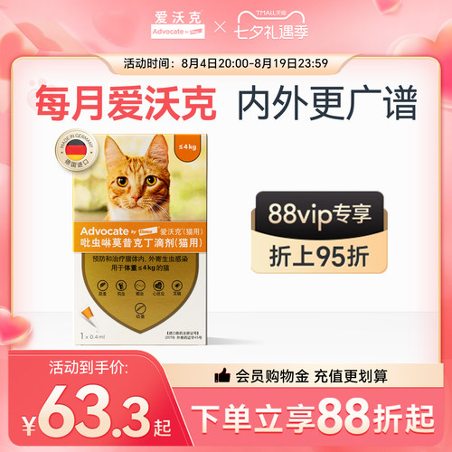 德国爱沃克体内外一体滴剂宠物幼猫成猫驱虫药耳螨跳蚤幼蚤单支装