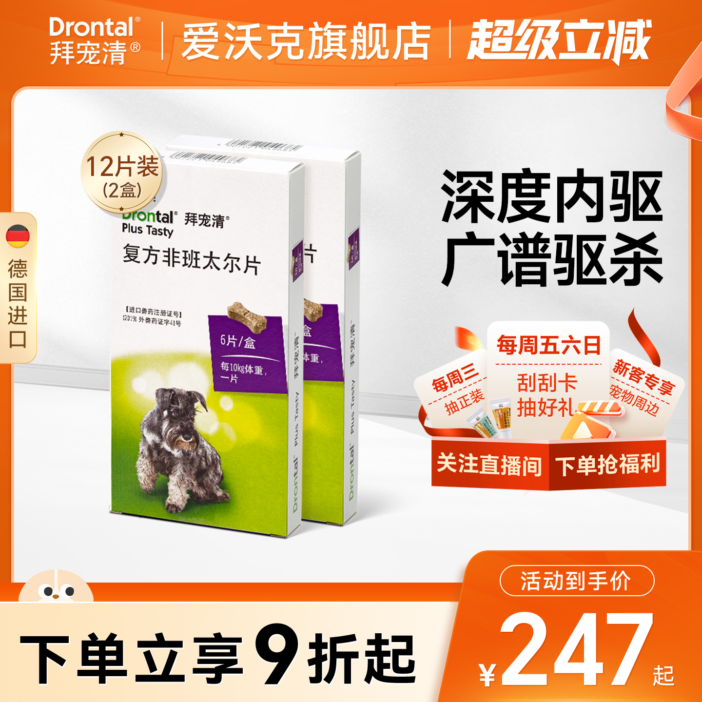 拜宠清体内驱虫药狗狗驱虫药片深度内驱幼犬除蛔虫绦虫钩虫多盒装