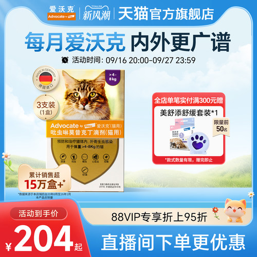 爱沃克猫咪驱虫滴剂 驱除耳螨跳蚤蛔虫 幼成猫宠物体内外一体同驱