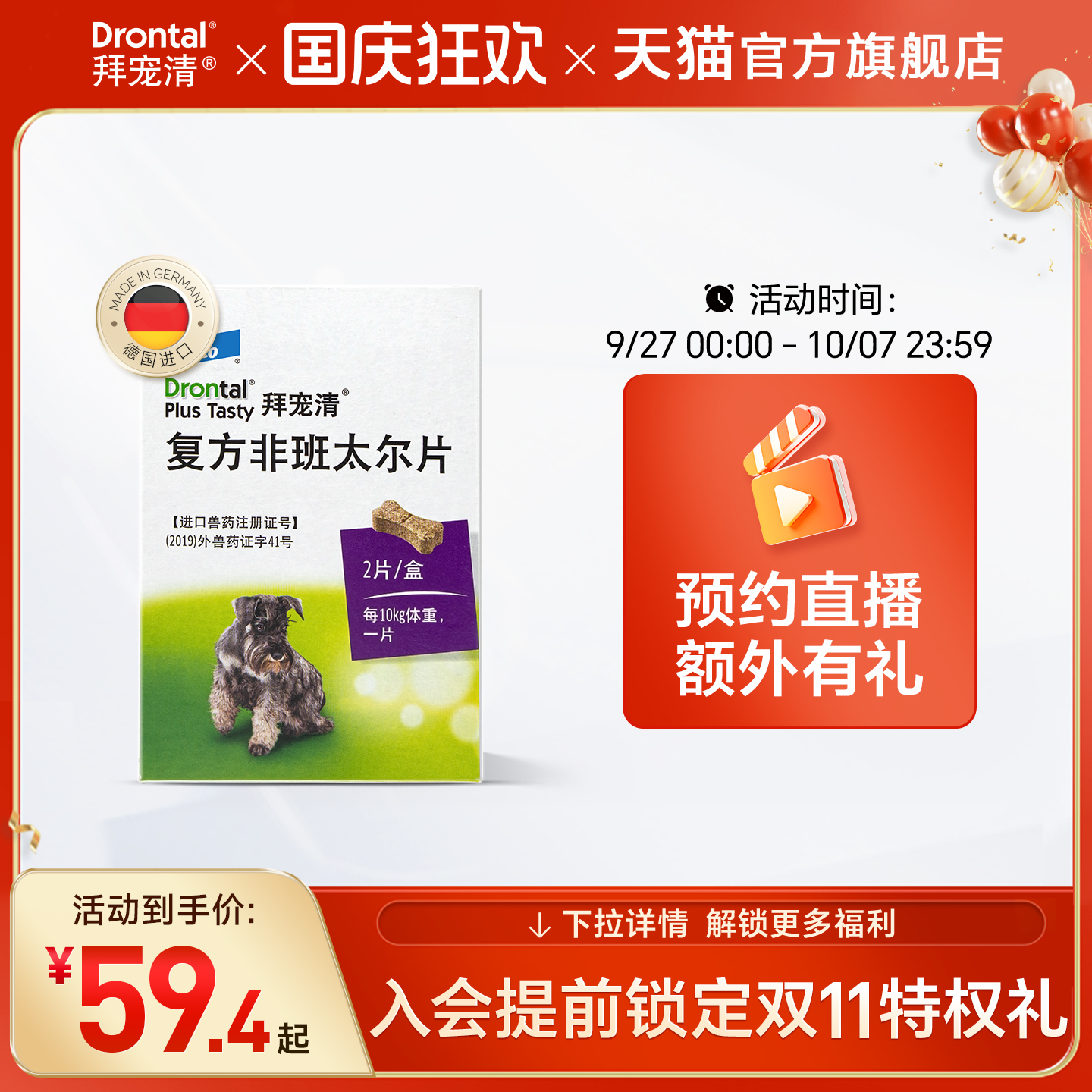 拜宠清体内驱虫狗狗驱虫药口服内驱除蛔虫绦虫2片6片装德国进口