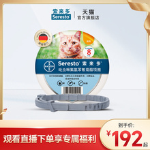 德国索来多猫咪驱虫项圈体外驱虫宠物猫防水项圈驱除蜱虫跳蚤幼蚤