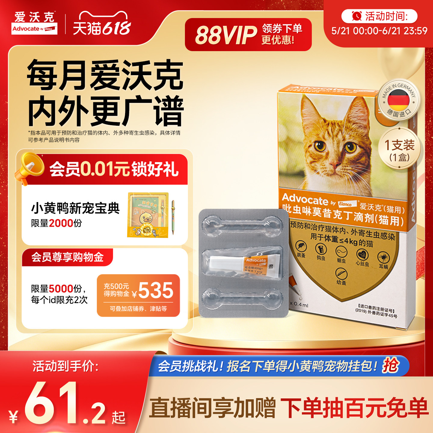 德国爱沃克体内外一体滴剂宠物幼猫成猫驱虫药耳螨跳蚤幼蚤单支装