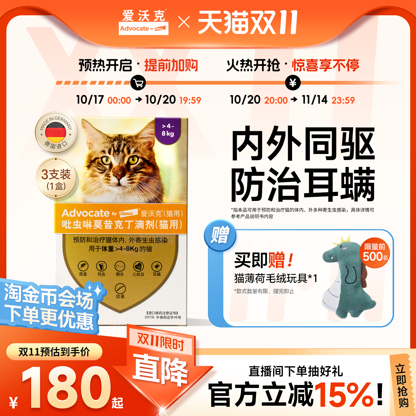 德国进口爱沃克猫咪体内外一体驱虫滴剂3支装 驱跳蚤蛔虫耳螨