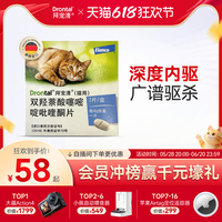 德國進(jìn)口拜寵清貓咪口服內(nèi)驅(qū)體內(nèi)驅(qū)蟲藥 寵物驅(qū)蛔蟲絳蟲2片4片裝
