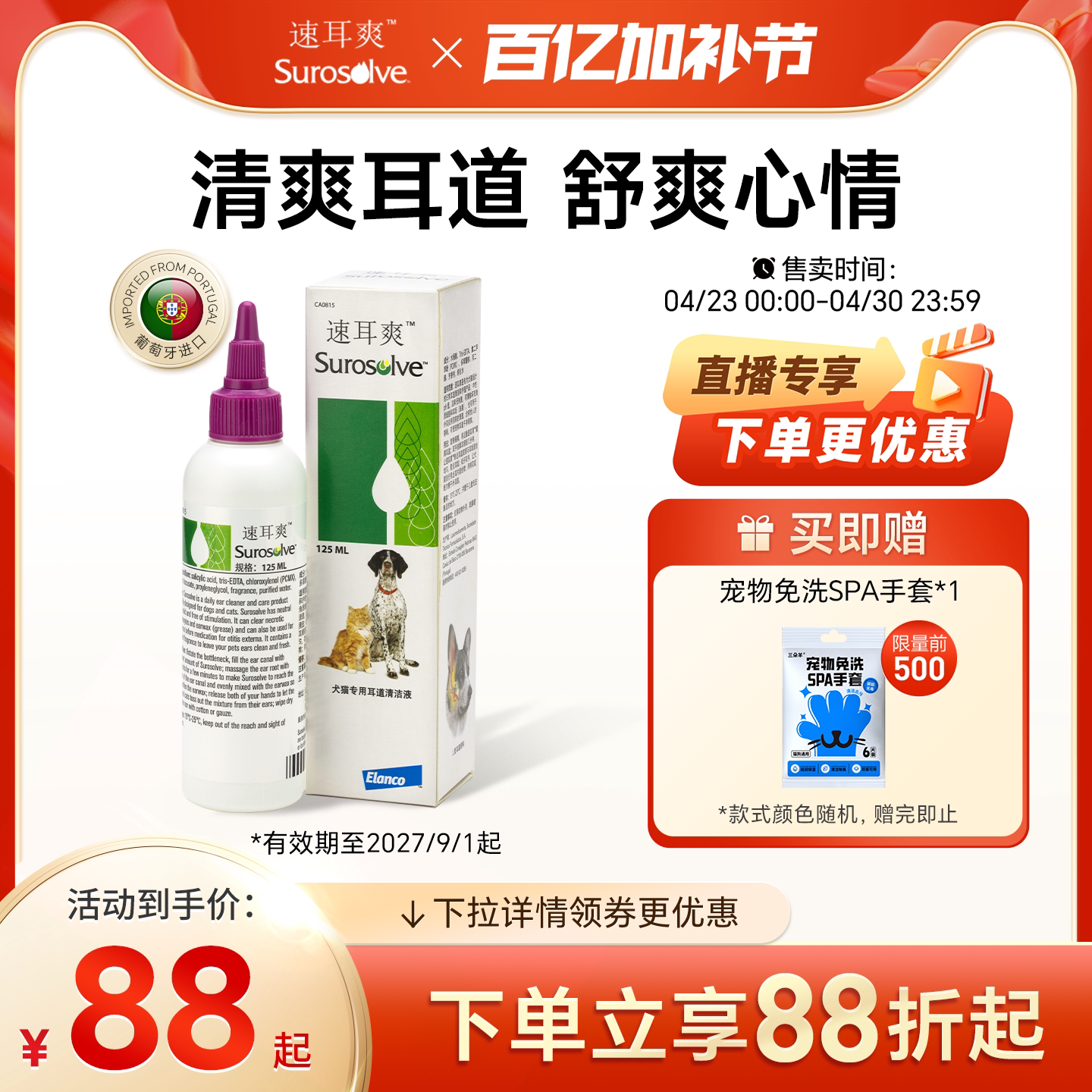葡萄牙进口速耳爽犬猫专用耳道清洁液宠物洁耳液清洁分泌物止痒