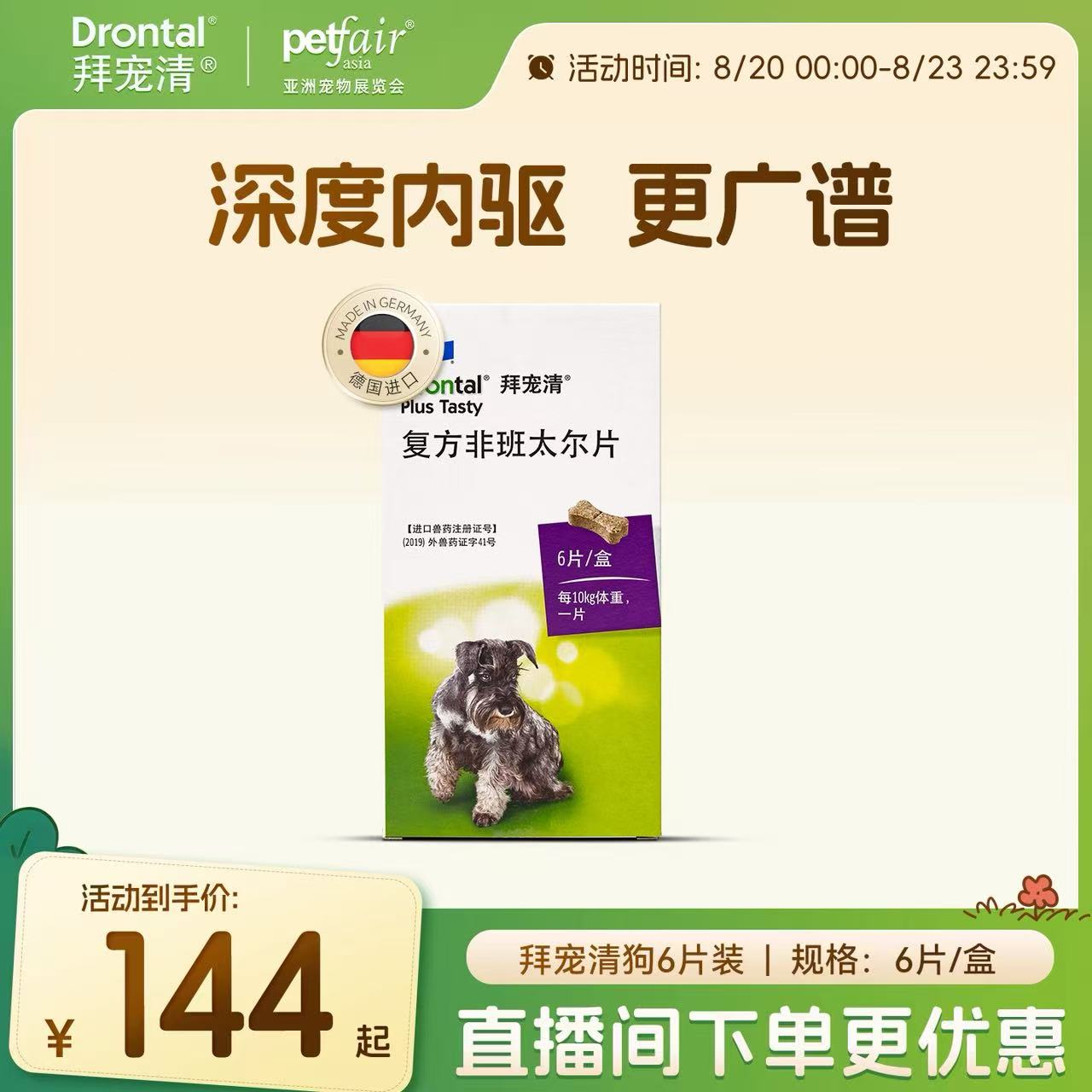 拜宠清狗体内驱虫药6粒 96元 - 86线报