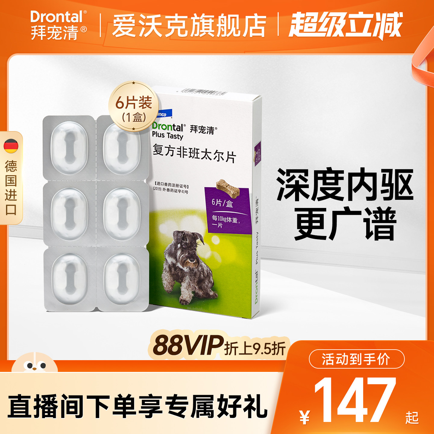 拜宠清狗体内驱虫药6粒 126元 - 86线报