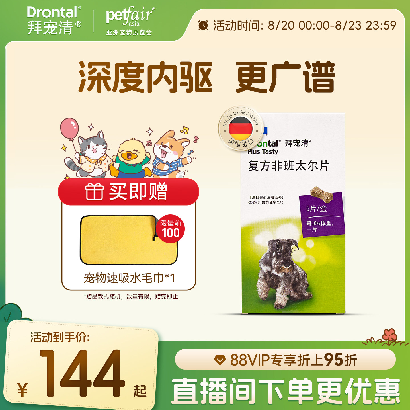 拜宠清狗体内驱虫药6粒 103元 - 86线报