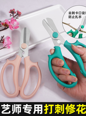 花艺剪刀花艺师专用插花剪刀修枝剪家用剪花枝修花剪刀不锈钢花剪