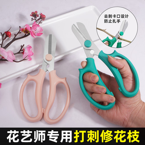 花艺剪刀花艺师专用插花剪刀