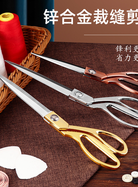 缝纫裁缝剪刀家用裁缝剪衣服布料服装剪手工业裁布专用大剪子工具