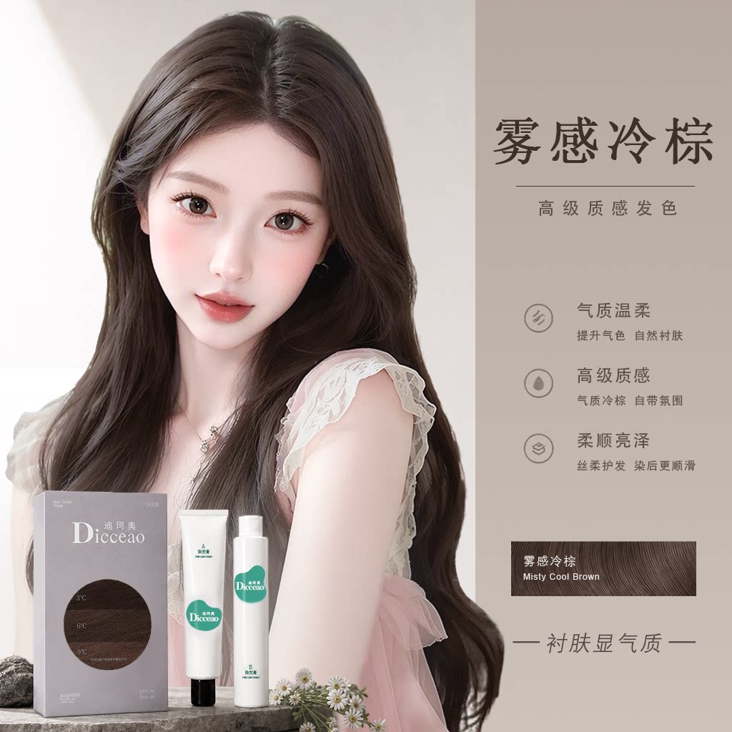 雾感冷棕色持久显色染发膏