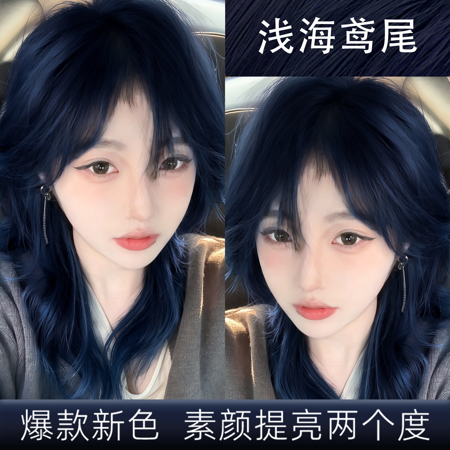 浅海鸢尾色家用泡泡染发膏正品