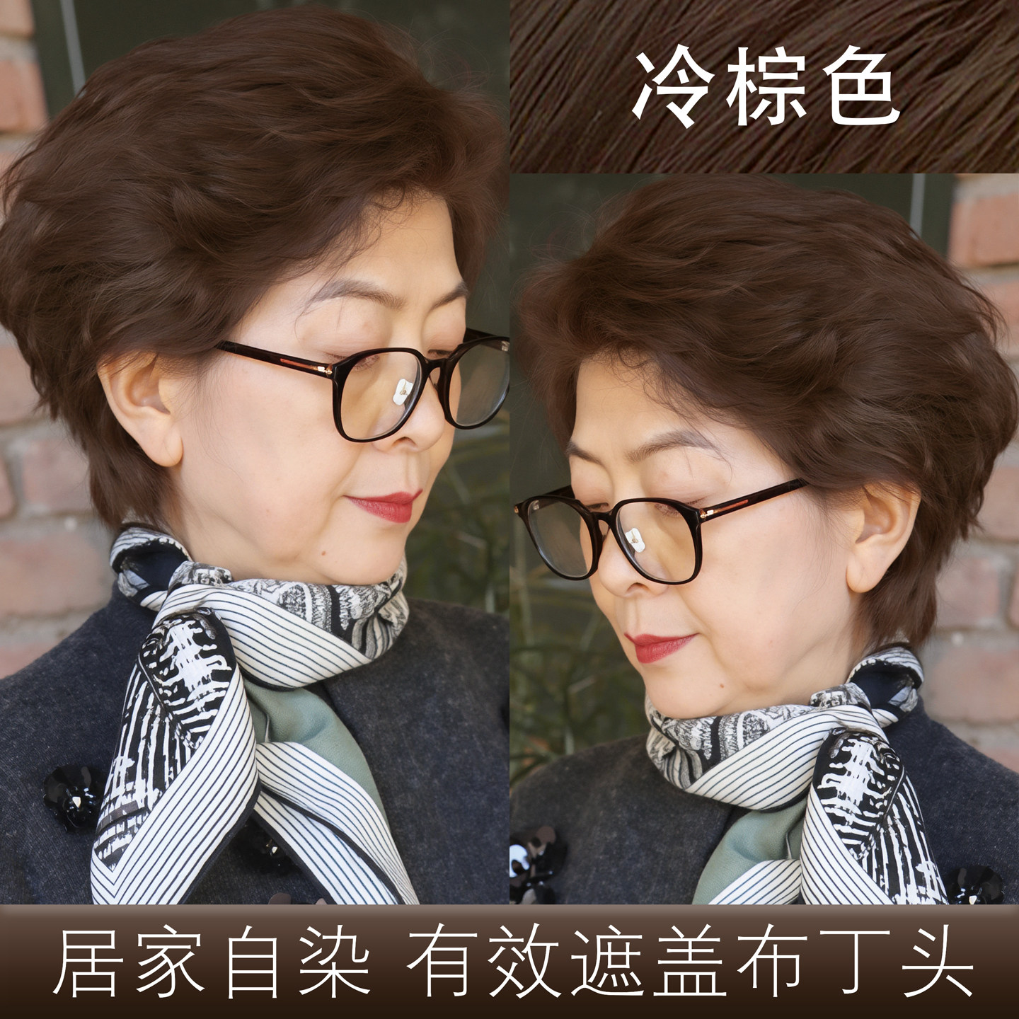 冷棕色自然百搭不易褪色染发膏