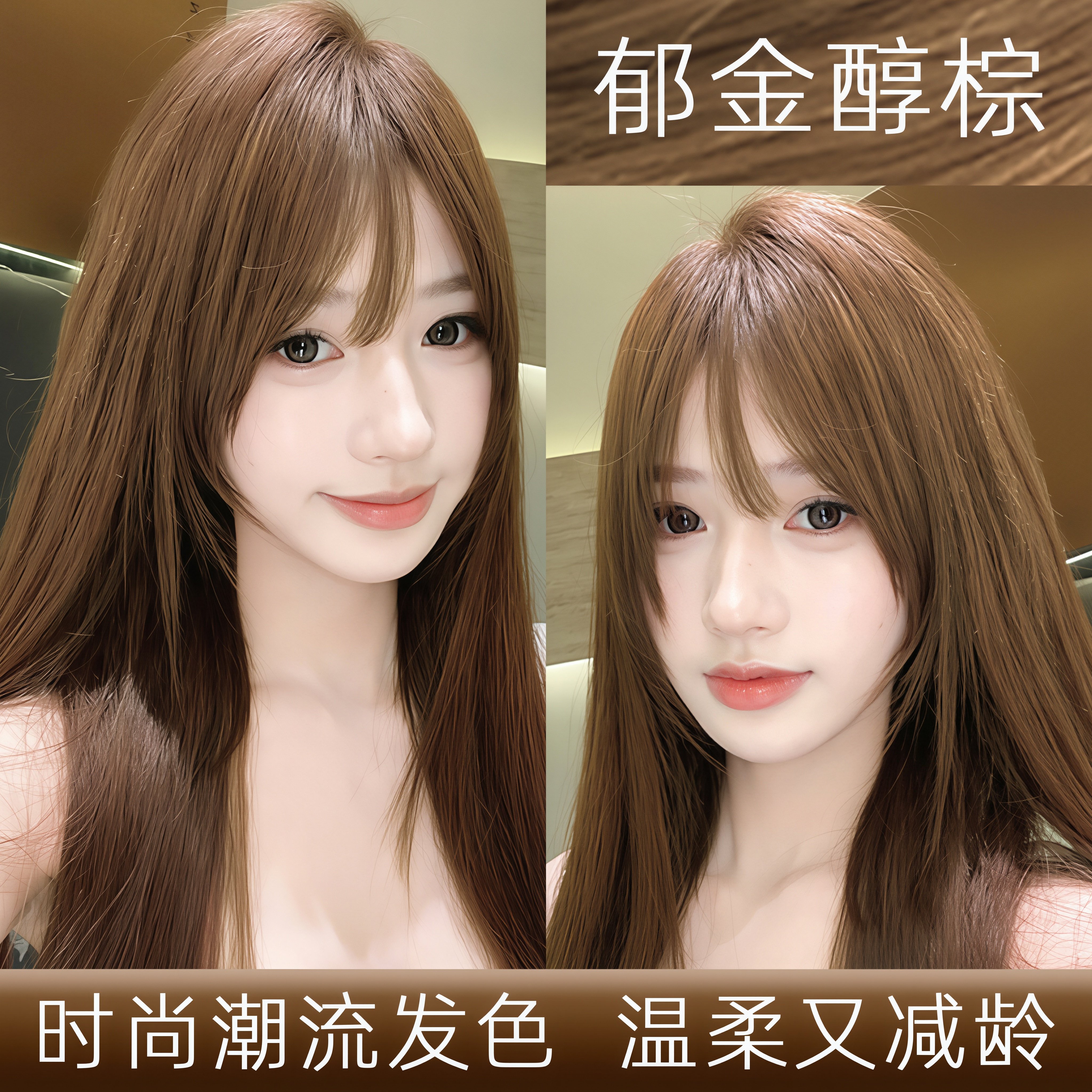 郁金醇棕免漂显白不刺激染发膏