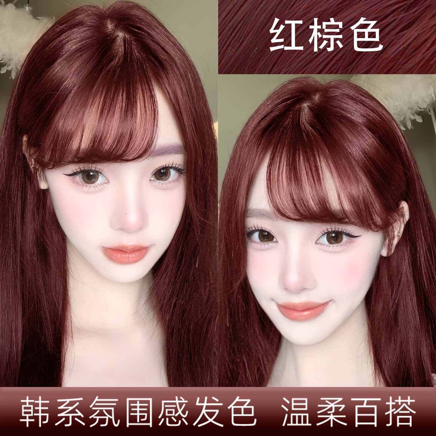 红棕色在家染发膏显色持久