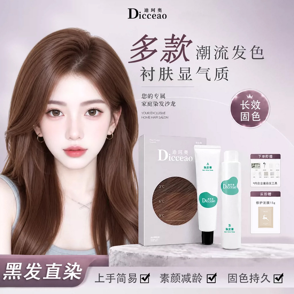 氛围感发色潮流染发膏