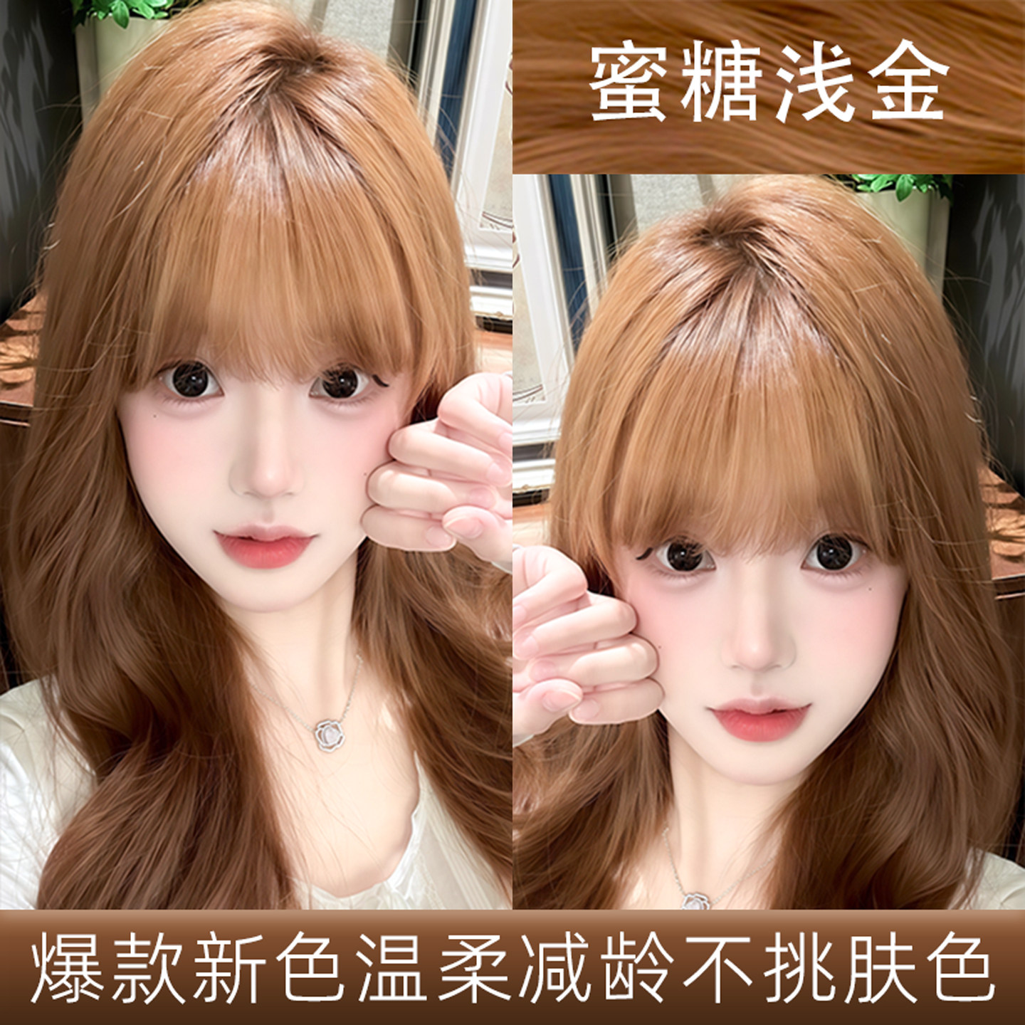 蜜糖浅金染发膏持久显色百搭