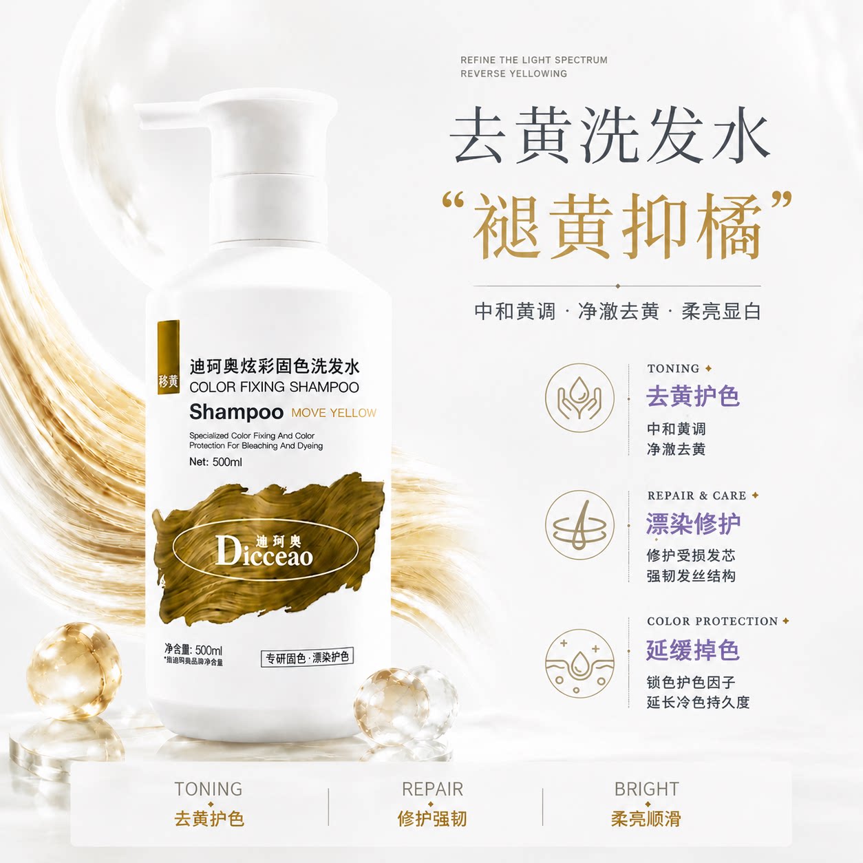 专业去黄固色护色洗发水